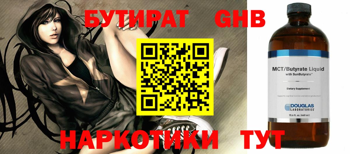 Туймазы  Бутират бутик  Вход с VPN 