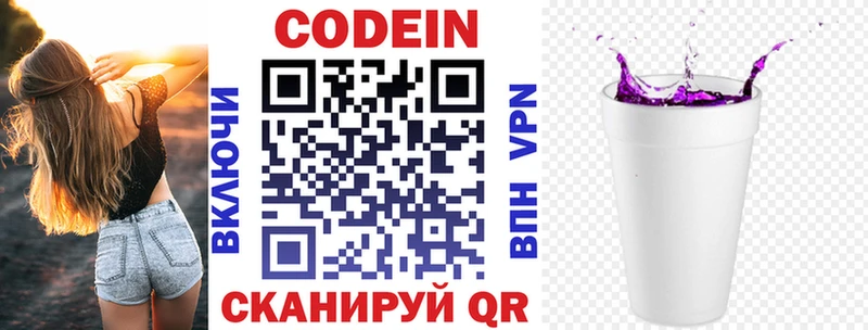 Кодеиновый сироп Lean напиток Lean (лин)  гидра зеркало  Туймазы 