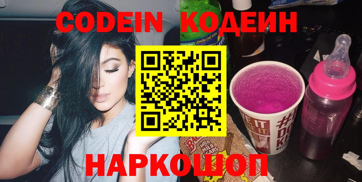 Кодеин напиток Lean (лин) Туймазы