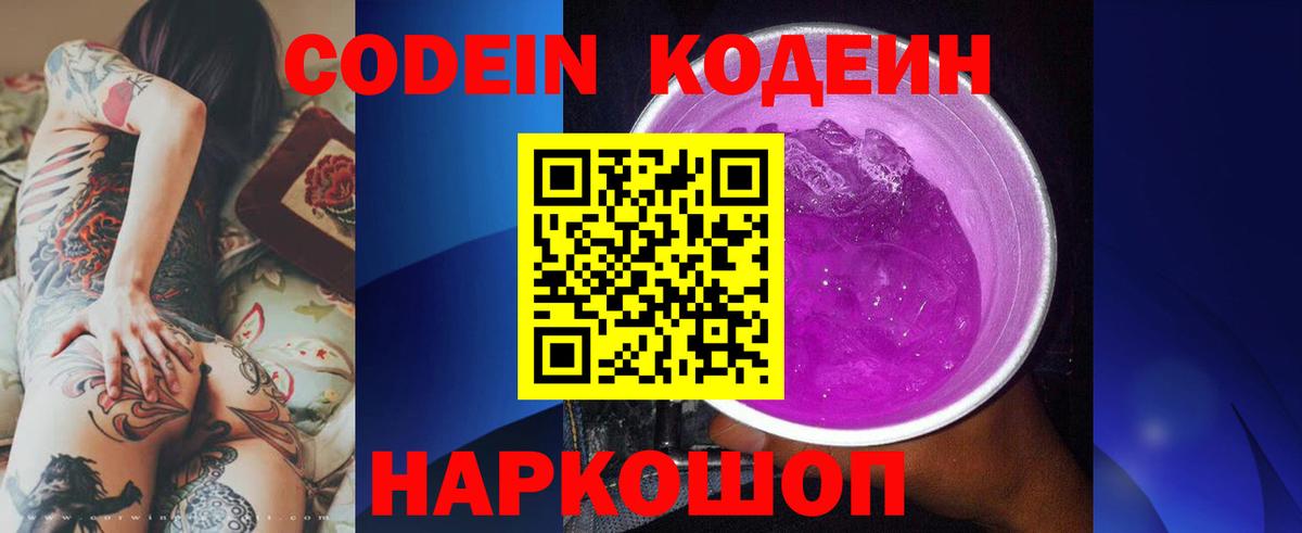 Кодеиновый сироп Lean напиток Lean (лин)  Вход с VPN  Туймазы 